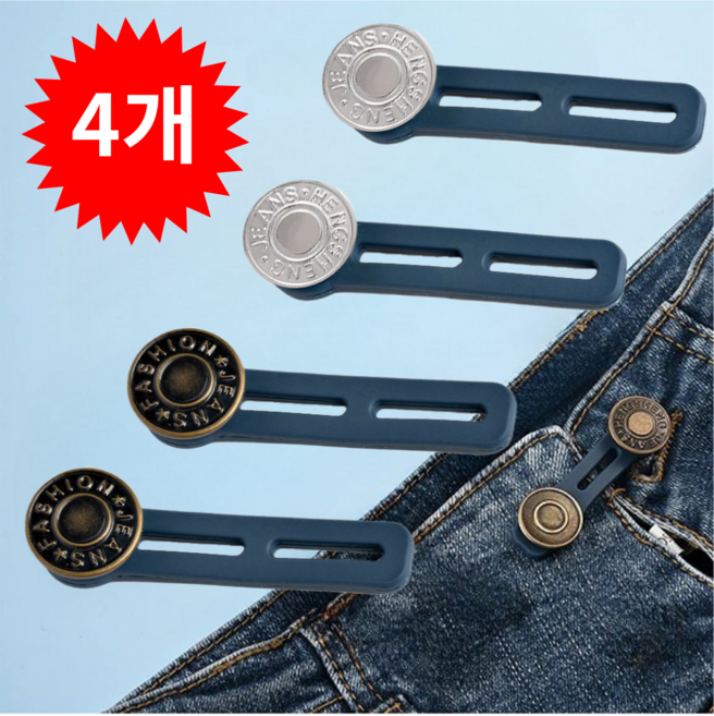 꾸욱꼬옥 허리 확장 2단 실리콘 단추, 4개