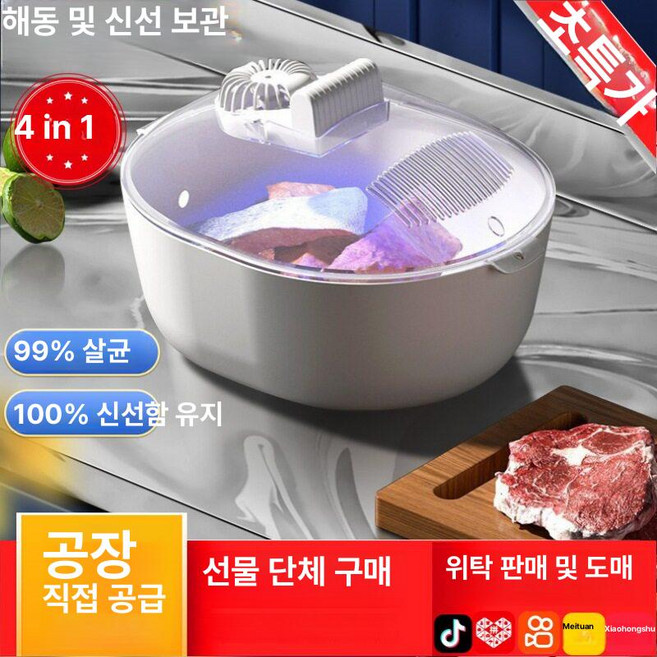에스앤씨 급속해동기 신선 해산물 신선도 육류 고기, 규격 없음, 해동기 4개, 기본 색상