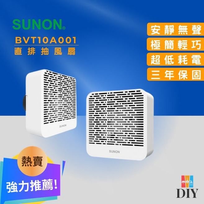 SUNON 建準 浴室靜音通風換氣扇 BVT10A001 直排 大風量 直流電, 安裝服務/留言板詢問