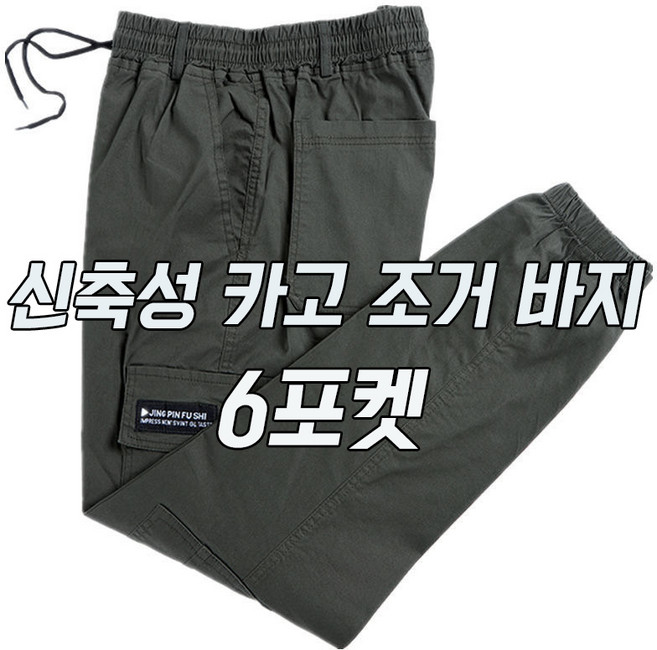 차쿠 남녀공용 카고 바지 밀리터리 작업복바지 조거팬츠 막노동 바지 빅사이즈