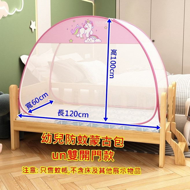 小太陽 幼兒折疊蒙古包蚊帳 UN雙開門設計 穩固防摔底 120x60x100cm, 粉色小馬-UN雙開有底-全紗網底