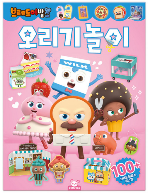 브레드이발소 오리기 놀이, 상세페이지 참조