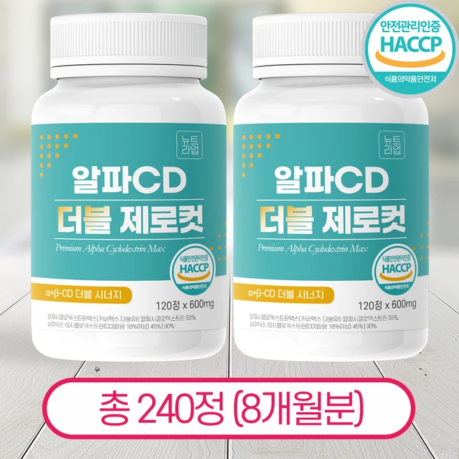 뉴트라업 알파CD 더블제로컷 알파시클로덱스트린 맥스 1병당 64800mg 함량 식약청 HACCP, 2개, 120정 - 쿠팡