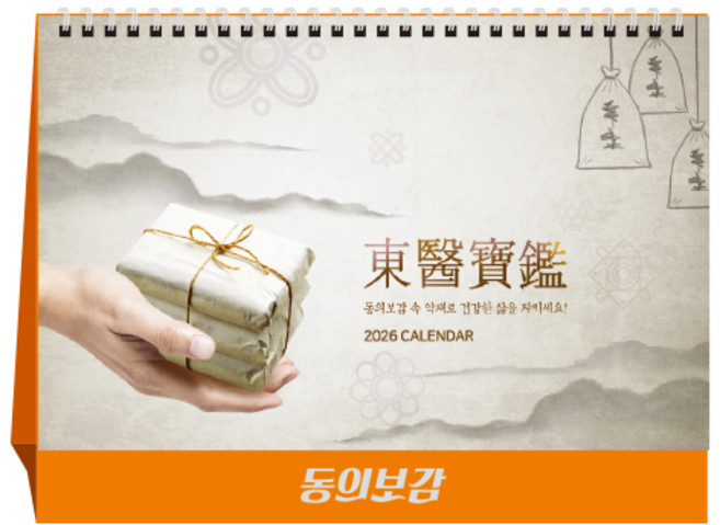 [탁상달력] 2026년 달력 동의보감 캘린더 데스크 카렌다, 단품, 단품