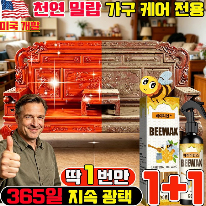 가구관리 전용 왁스 미스트 천연 밀랍 스프레이 가구전용케어 거실 마루바닥 코팅제 천연 밀랍 가구 케어 전용 bee wax natural스프레이 천연 비왁스 스프레이, 2개