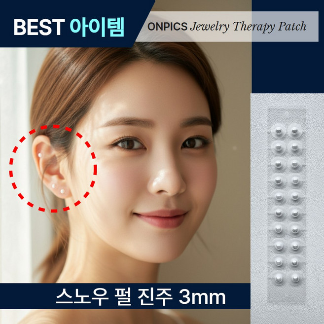 온픽스 쥬얼리 귀지압패치, 8_스노우펄, 1세트