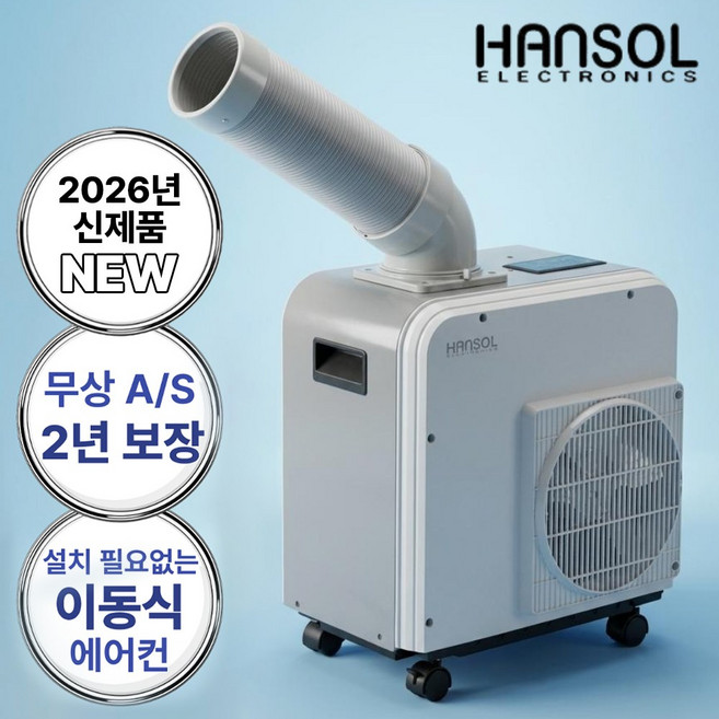 한솔 산업용 에어컨 1구 업소용 실외기없는 코끼리 에어컨 주방 식당 창고 이동식 에어컨, 1.실속형 1구 산업용에어컨