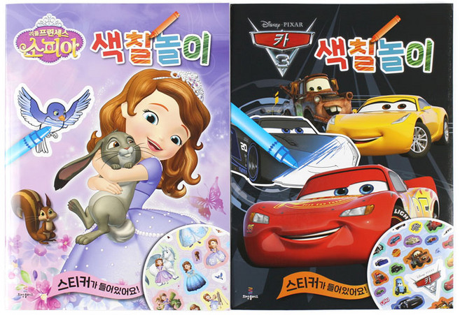 디즈니 소피아 카 색칠놀이 노트 색칠공부 그림그리기