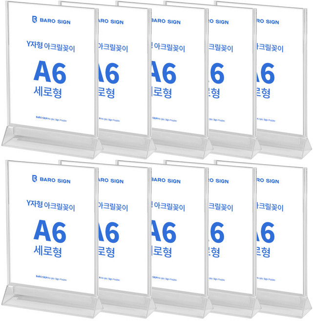 바로사인 아크릴꽂이 Y자형, 10개