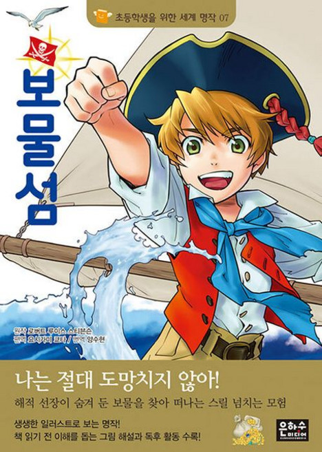 로버트 루이스 스티븐슨 보물섬 은하수미디어, 1개