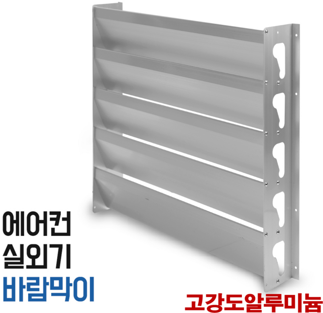 에어컨 실외기커버 실외기바람막이, 중대600, 1개