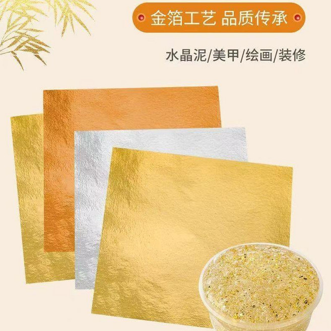 金箔紙 裝飾 手工藝 繪畫 貼金, 1個, 仿金箔紙-B金-100張,無規格