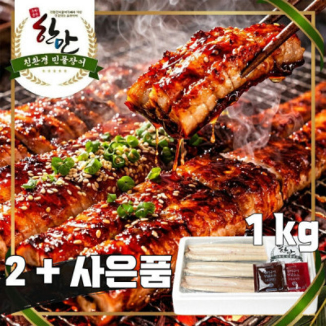 ( 2개 + 사은품 ) 초벌 자포니카 장어 구이 1KG / 한만 친환경 산지직송 풍천 민물장어 선물세트, 1개, 기타, 5g