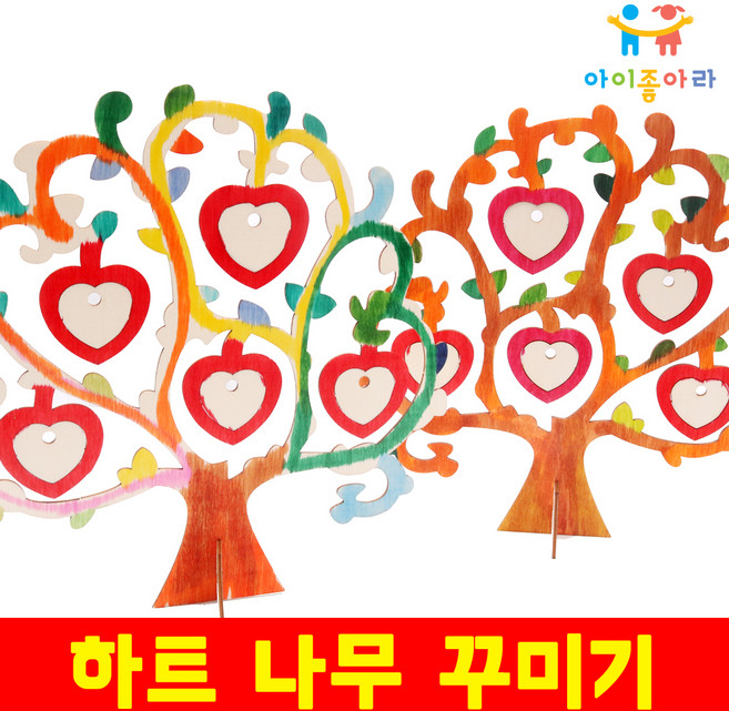 아이좋아라 하트 나무 꾸미기 (10개입)가을 만들기 재료, 10개