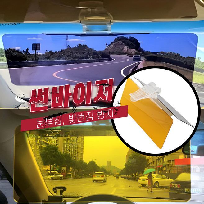 엘렌 눈부심빛번짐방지 차량용 썬바이저 햇빛가리개, 1개