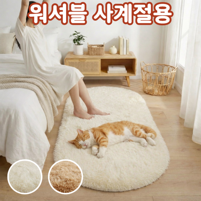 블링앤코 인테리어 러그 소형 사계절러그 거실 침실 카페트