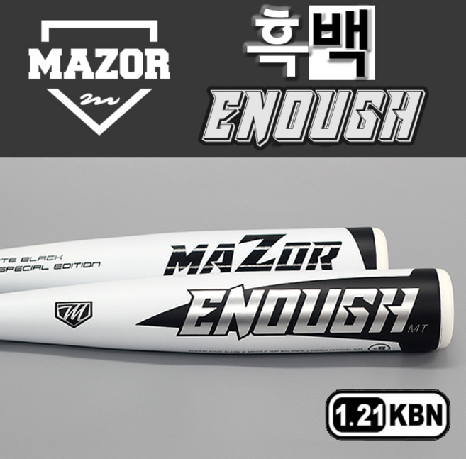 [1.21KBN 인증] 메이저 2026 이너프 흑백 MT 스탠다드 미들탑 밸런스 사회인야구 알로이배트 33/28 32/27, 1개