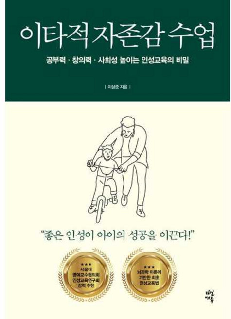 [가을책방] [다산에듀] 이타적 자존감 수업, 출판사:다산에듀, 9791130633626