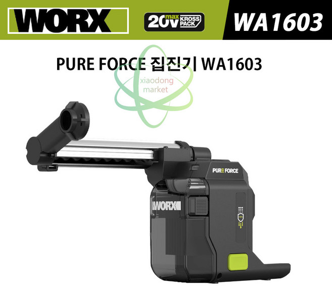 웍스 20V 충전 로터리 해머 해머드릴 집진기 먼지집진기 WA1603, 1개