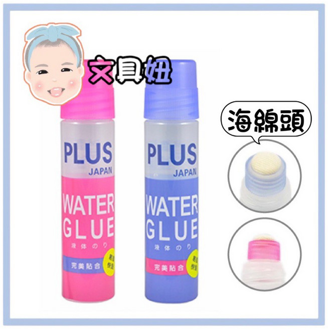 PLUS 普樂士 台灣製 無毒膠水 海綿頭膠水 顏色隨機【文具妞】, 1個, 膠水(28-008)