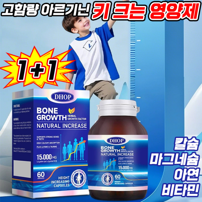 키크는영양제 키성장 영양제 칼슘 마그네슘 아연 영양제 비타민 젤리 고함량 아르기닌 프리미엄 골밀도 강화 관절 건강 지원, 2개, 60정