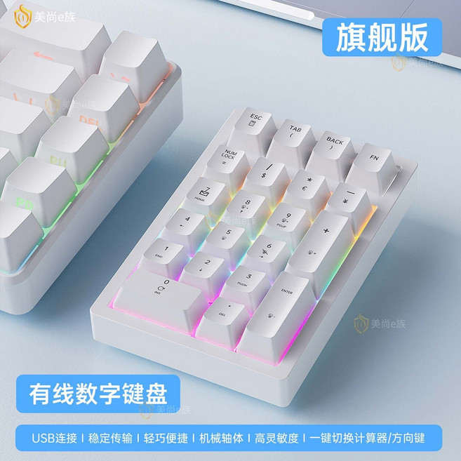 機械數字鍵盤 有線 財務辦公 計算機, 1個, 頂配白【17色燈+高靈敏機械軸】一鍵計算器/方向鍵