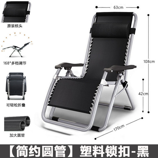 加大四方管 躺椅 168° 多檔調節 可輕鬆折疊, 【簡約圓管】塑膠鎖扣-黑, 1個