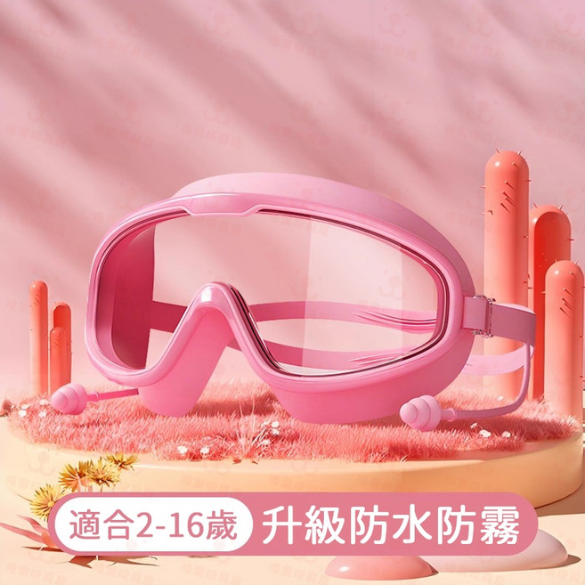 兒童洗澡神器 寶寶洗澡防水泳鏡 不濕眼 洗澡防進水 大框防霧兒童泳鏡 洗澡防水 兒童蛙鏡 兒童泳鏡 高清防霧, 1組, 雙重防護:粉色[1組],眼鏡送耳塞[高清防霧/水不進眼], 粉色