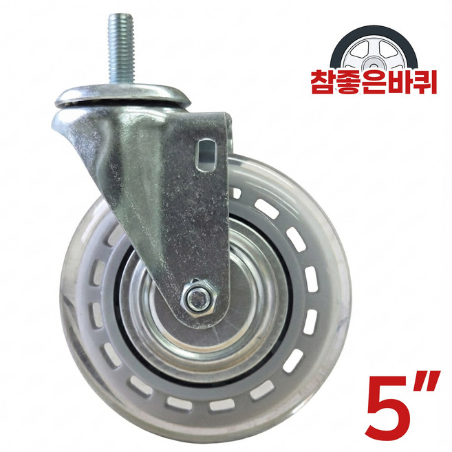 고중량 125mm 5인치 볼트 회전 무소음 우레탄 바퀴 산업용 캐스터, 1개