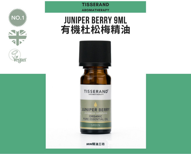 Tisserand 杜松莓精油 9ml 英國原裝進口 清新木質香氛, 1個