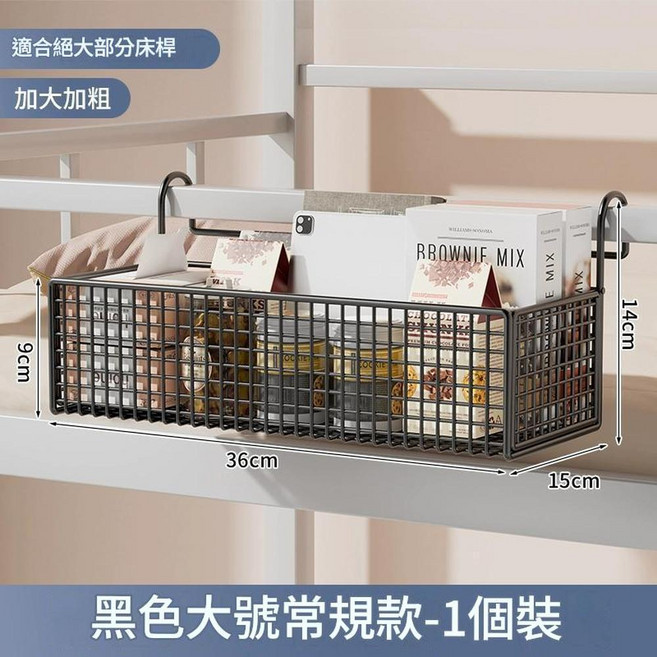 床頭置物架 免打孔收納籃 適合絕大部分床梯 大容量, 黑色大號 1個裝 床頭置物架, 1套