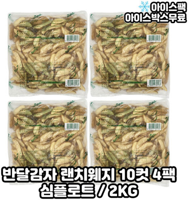 심플로트 반달감자 랜치웨지 웨지감자 10컷, 2kg, 4개