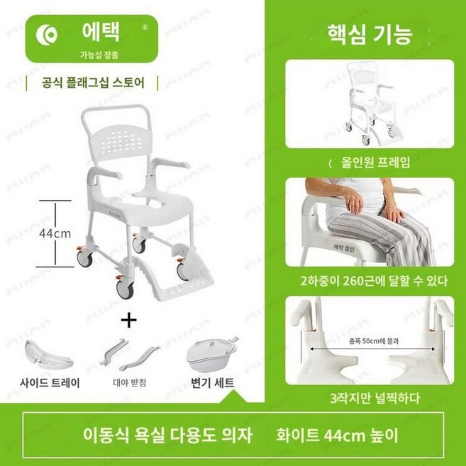 노인 목욕 의자 ETAC 스웨덴 수입 간병 샤워 좌변 겸용, 1개