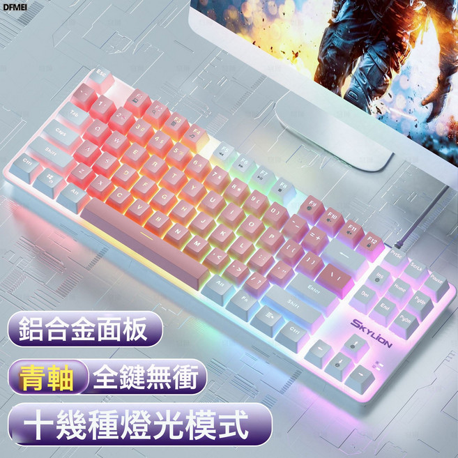 DFMEI 哇噢K87鍵青軸紅軸 有線機械鍵盤鍵線電腦筆記本外接遊戲, BSUN TOY, 如圖, H87青軸粉白Blue switch