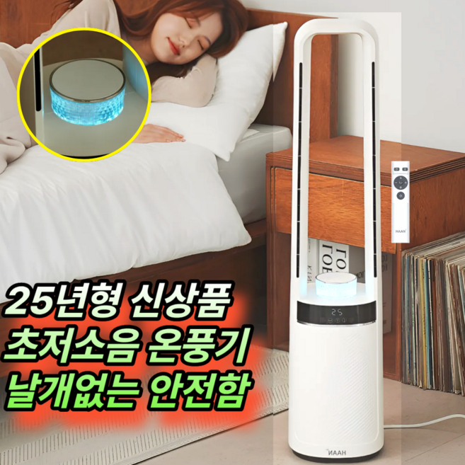 한경희x비오닉 가정용 온풍기 PTC 타워형 업소용 전기히터 사무실 절전형 1등급, 크림화이트