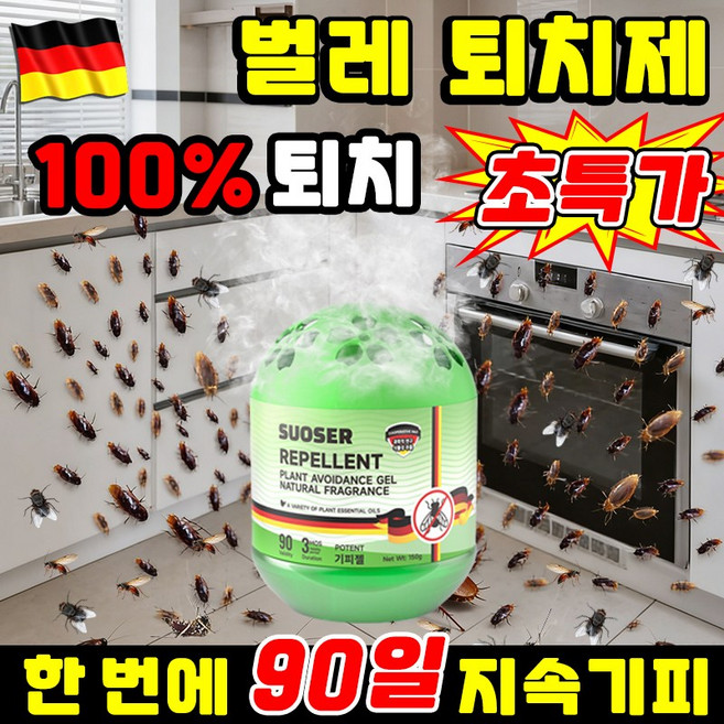 [2026최신형] 벌레 퇴치제 거미 퇴치제 초파리 트랩 집안 벌레 살충제 해충 기피제 날파리 없애는법 전기없는 모기 기피제 주방 화장실 식물 추출 SUOSER 포장증정, 1개, 150g