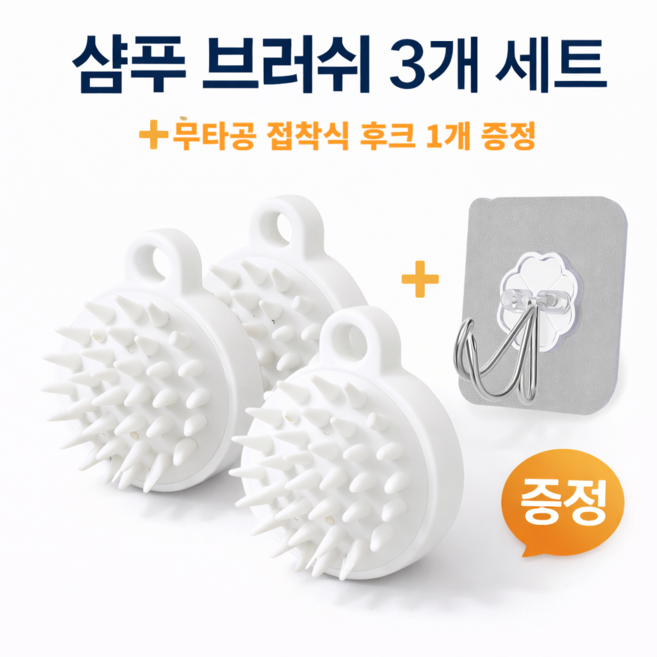민샵 다기능 마사지 시원한 샴푸 브러쉬 두피케어, 3개, 화이트