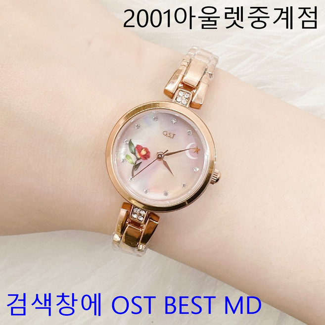 OST BEST MD 탄생화 이쁨 실물갑 추천 아이템 여성 손목 시계 오에스티 동백꽃 로즈골드 원형 아날로그 수동 메탈 밴드 시계