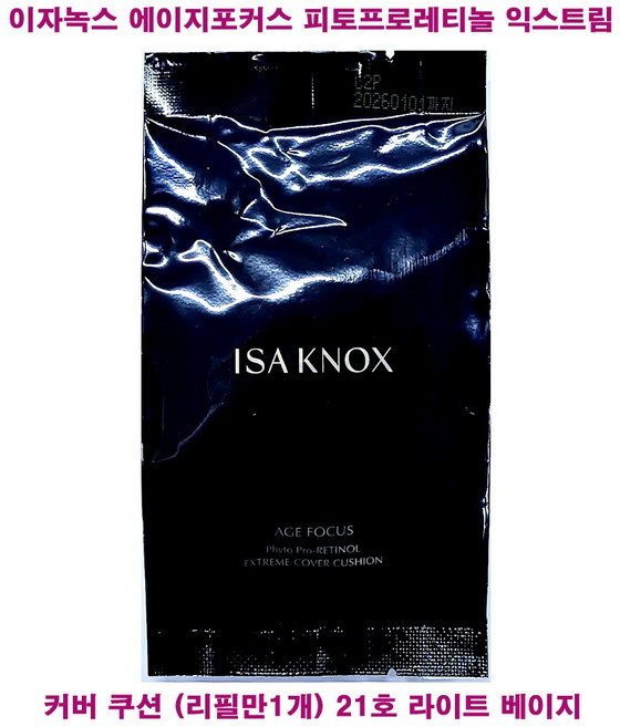 이자녹스 에이지 포커스 피토프로레티놀 익스트림 커버 쿠션 리필, 21호 라이트 베이지, 1개