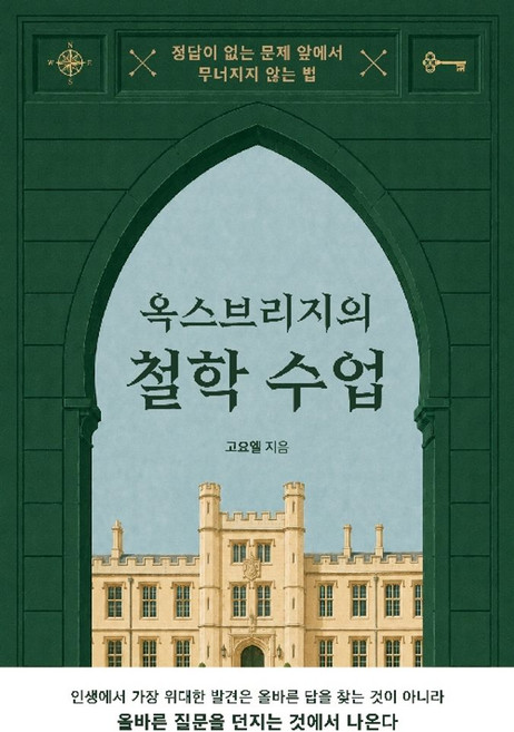 2026년 옥스브릿지철학수업 추천 TOP5, 가격·리뷰 총정리
