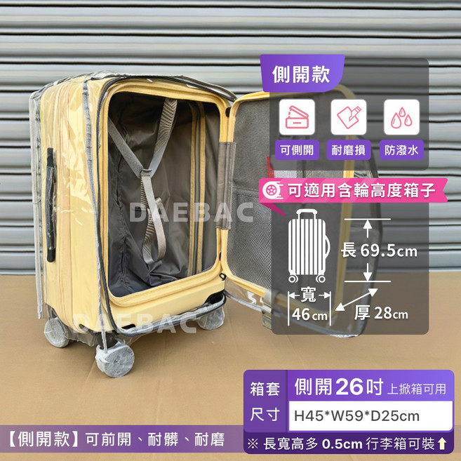 前開 雙開行李箱套 防塵保護套 可擴充設計