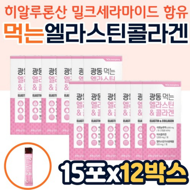 저분자피쉬콜라겐 COLLAGEN 엘라스틴 가수분해물 ELASTIN 부원료 히알루론산 밀크세라마이드 15포X12, 300g