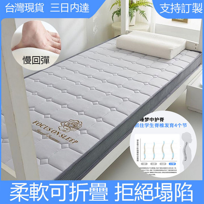 FOCUS ON SLEEP記憶棉床墊 柔軟舒適可折疊 學生宿舍單人床墊 慢回彈透氣
