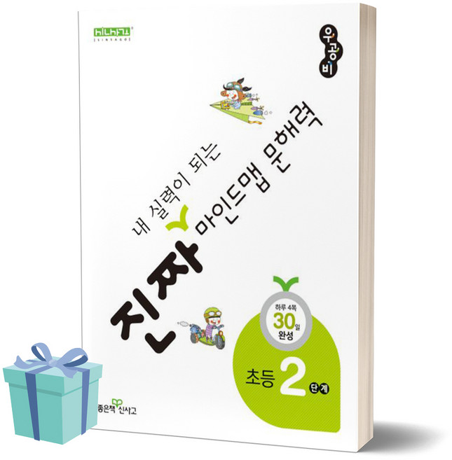 진짜 내 실력이 되는 마인드맵 문해력 2단계 [오늘출발+선물]