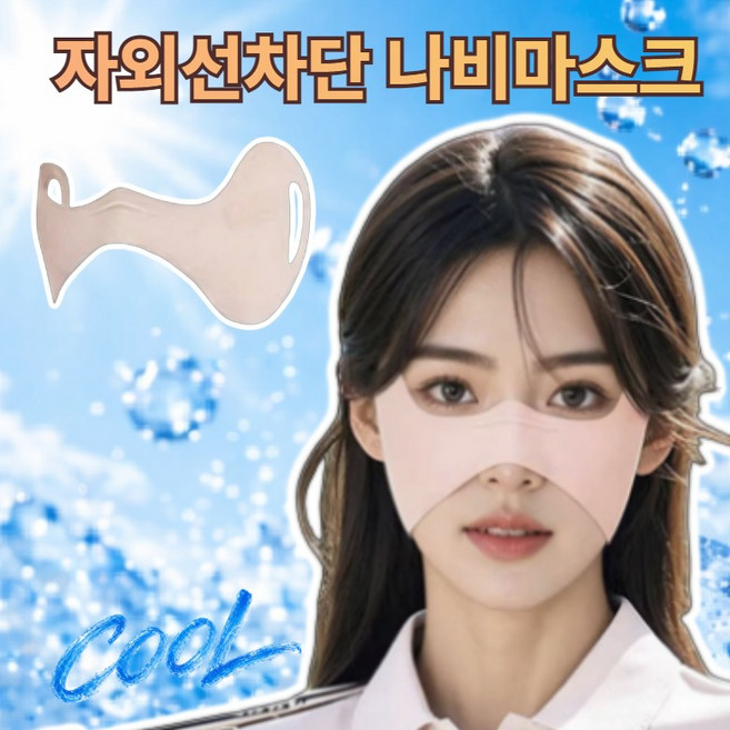 엘보아 나비 마스크 자외선 차단 골프, 1개, 밀키핑크