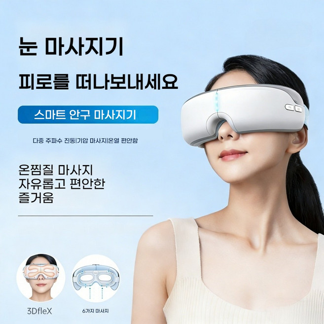 PYHO 눈마사지기 무선 수면마사지 온열 진동 눈 피로 완화 초경량 접이식 스마트안대, 흰색, VTT59