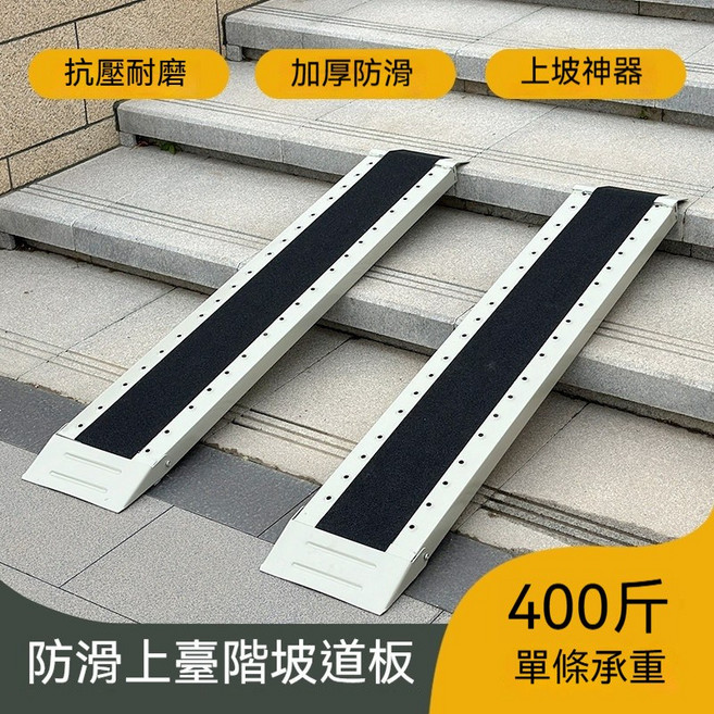 無障礙坡道板 樓梯斜坡板 防滑耐磨承重400斤, 1個, 單條1米2長 寬度25cm