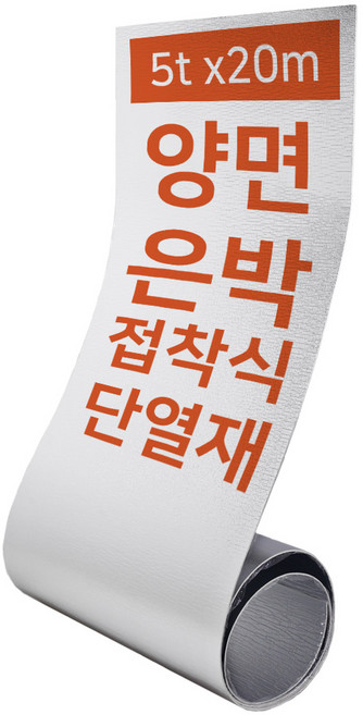집코리아 열반사 단열재 양면은박 접착식, 실버
