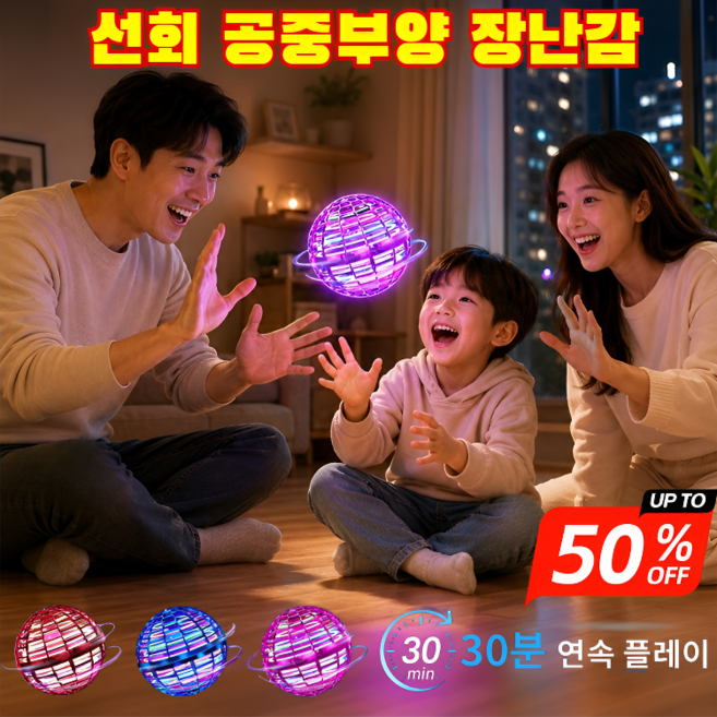 [N가지 플레이 모드]선회 공중부양 장난감 스마트 센서 순환 비행볼 공중부양 플라잉볼 한 번 충전으로30분 플레이 자동 귀항/자동 장애물 회피, 3개, 블루