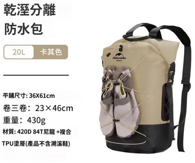 Naturehike 乾濕分離防水包 防水溯溪背包, 卡其色20L